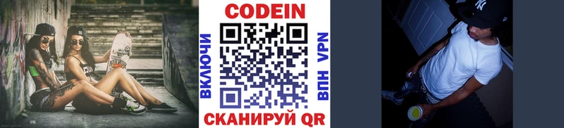 Codein Purple Drank  Балтийск 